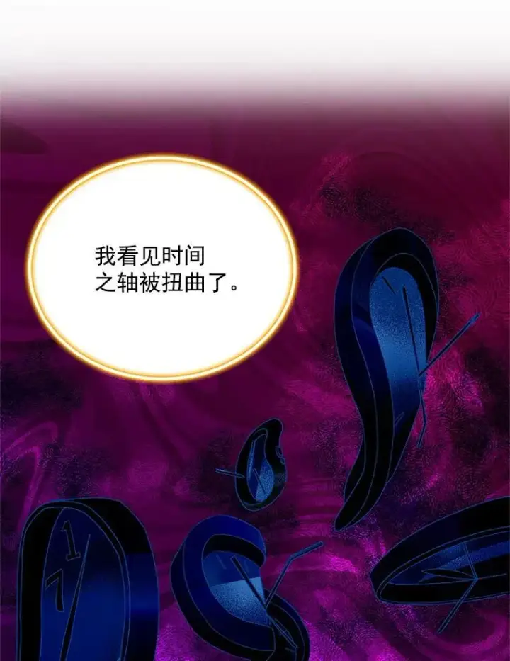 漫画《虚名的公爵之妻》46.召唤神兽之王第79张图