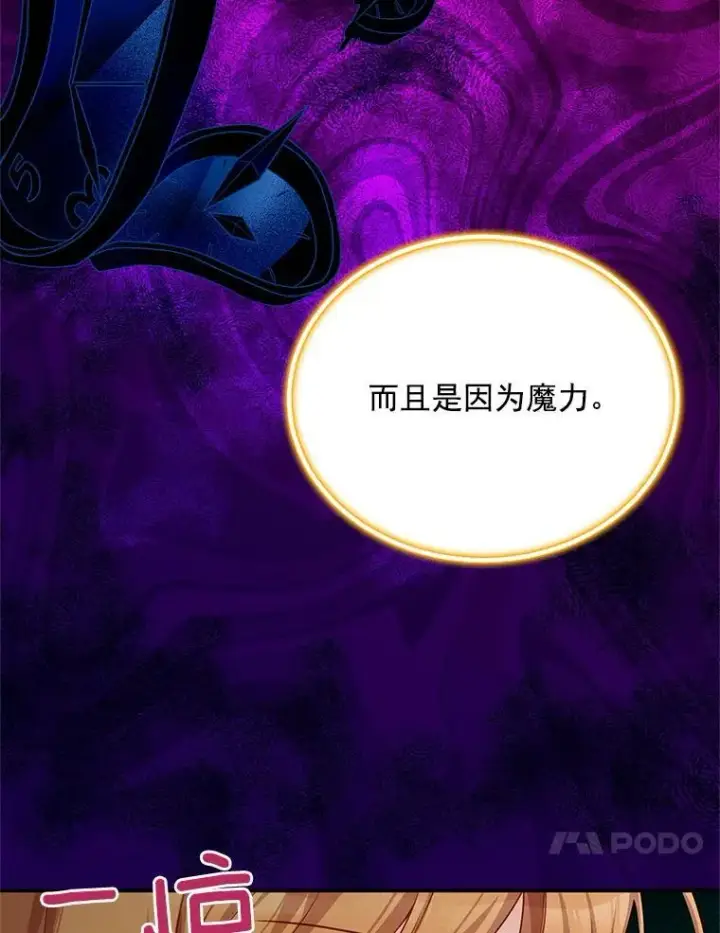 漫画《虚名的公爵之妻》46.召唤神兽之王第80张图