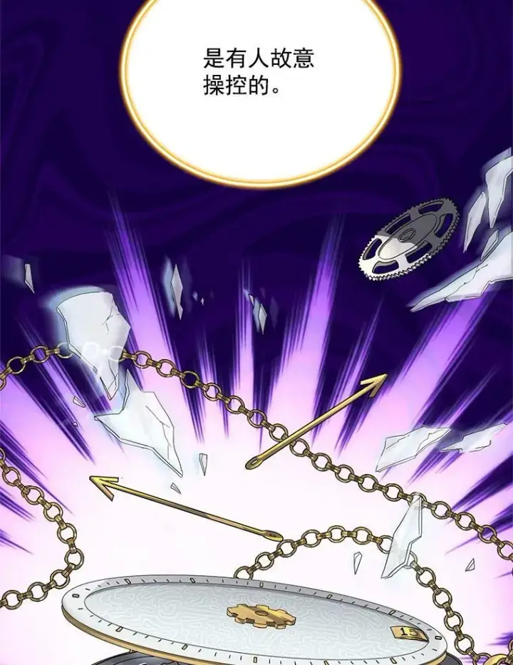 漫画《虚名的公爵之妻》46.召唤神兽之王第82张图