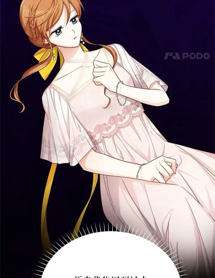 漫画《虚名的公爵之妻》46.召唤神兽之王第84张图