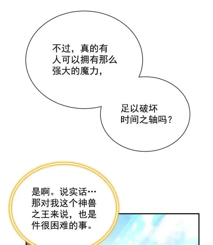 漫画《虚名的公爵之妻》46.召唤神兽之王第86张图