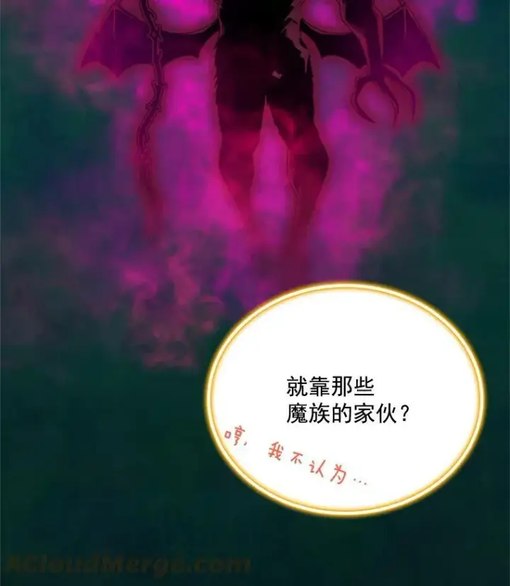 漫画《虚名的公爵之妻》46.召唤神兽之王第89张图
