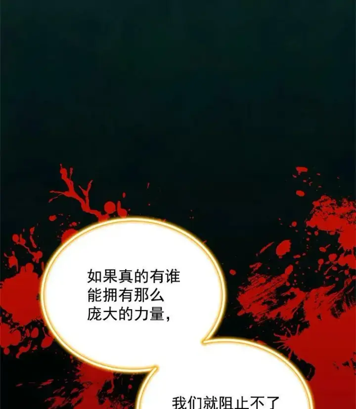 漫画《虚名的公爵之妻》46.召唤神兽之王第90张图