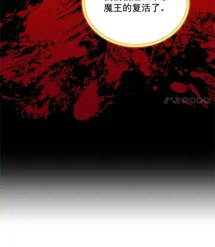 漫画《虚名的公爵之妻》46.召唤神兽之王第91张图