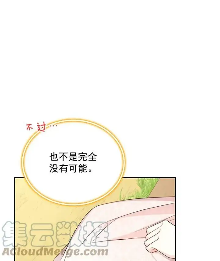 漫画《虚名的公爵之妻》46.召唤神兽之王第93张图