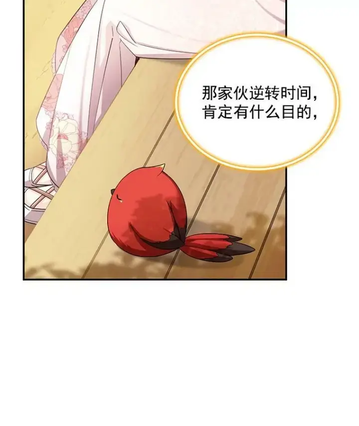 漫画《虚名的公爵之妻》46.召唤神兽之王第94张图