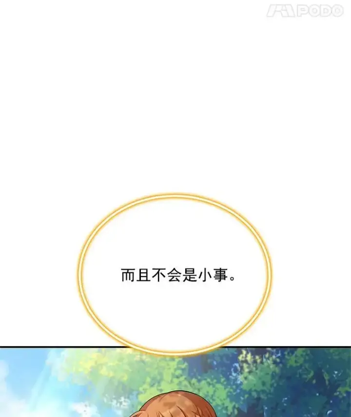 漫画《虚名的公爵之妻》46.召唤神兽之王第95张图
