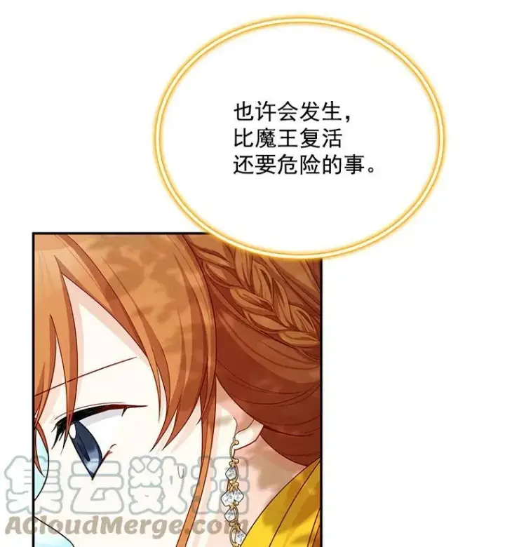 漫画《虚名的公爵之妻》46.召唤神兽之王第97张图
