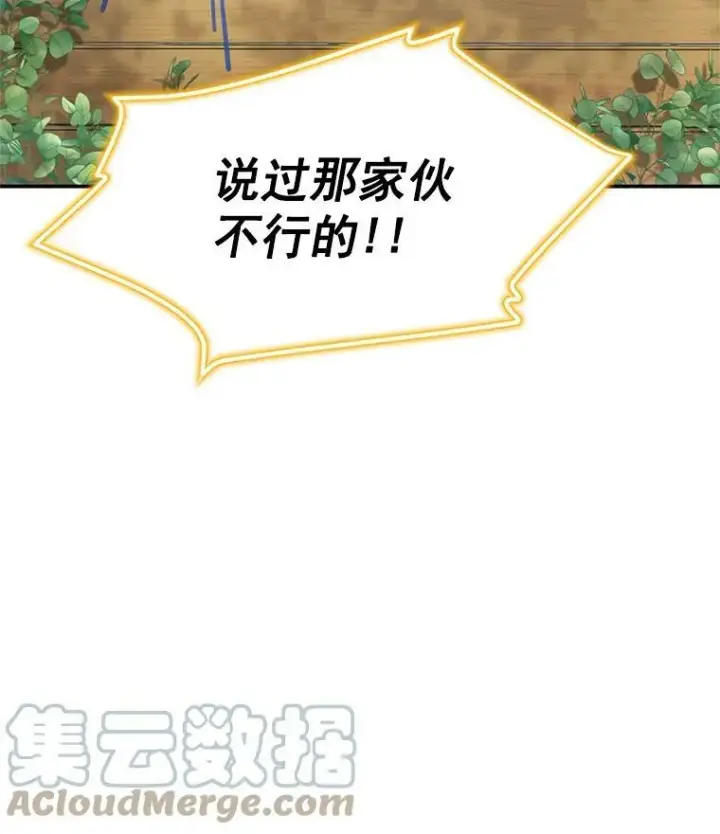 漫画《虚名的公爵之妻》47.公主来信第10张图