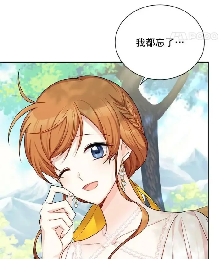 漫画《虚名的公爵之妻》47.公主来信第11张图