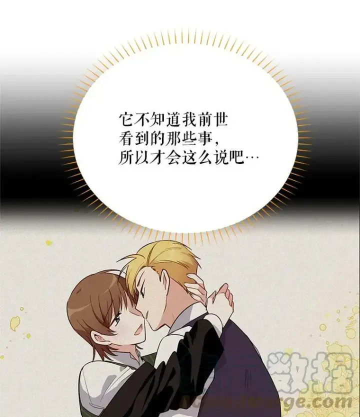 漫画《虚名的公爵之妻》47.公主来信第13张图