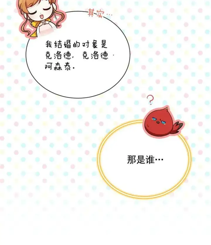 漫画《虚名的公爵之妻》47.公主来信第15张图