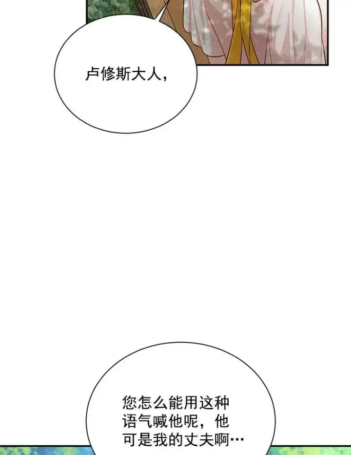 漫画《虚名的公爵之妻》47.公主来信第17张图