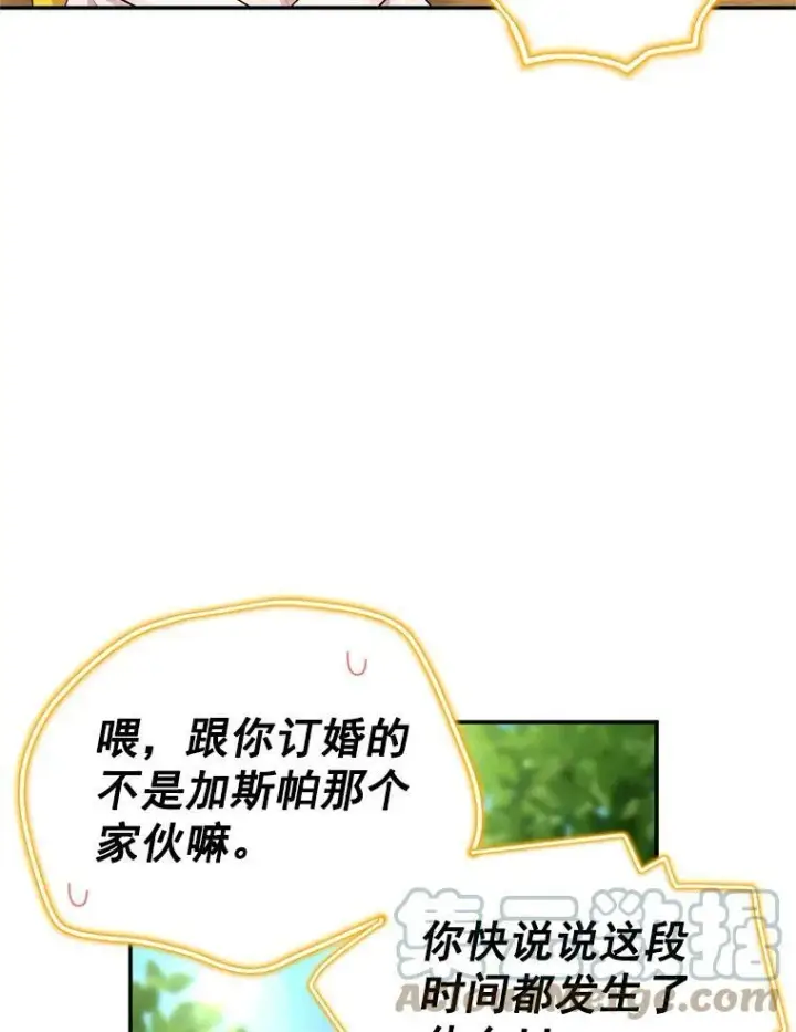 漫画《虚名的公爵之妻》47.公主来信第19张图