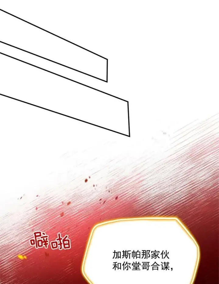 漫画《虚名的公爵之妻》47.公主来信第23张图