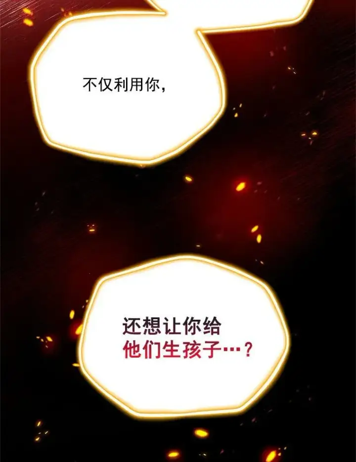漫画《虚名的公爵之妻》47.公主来信第24张图