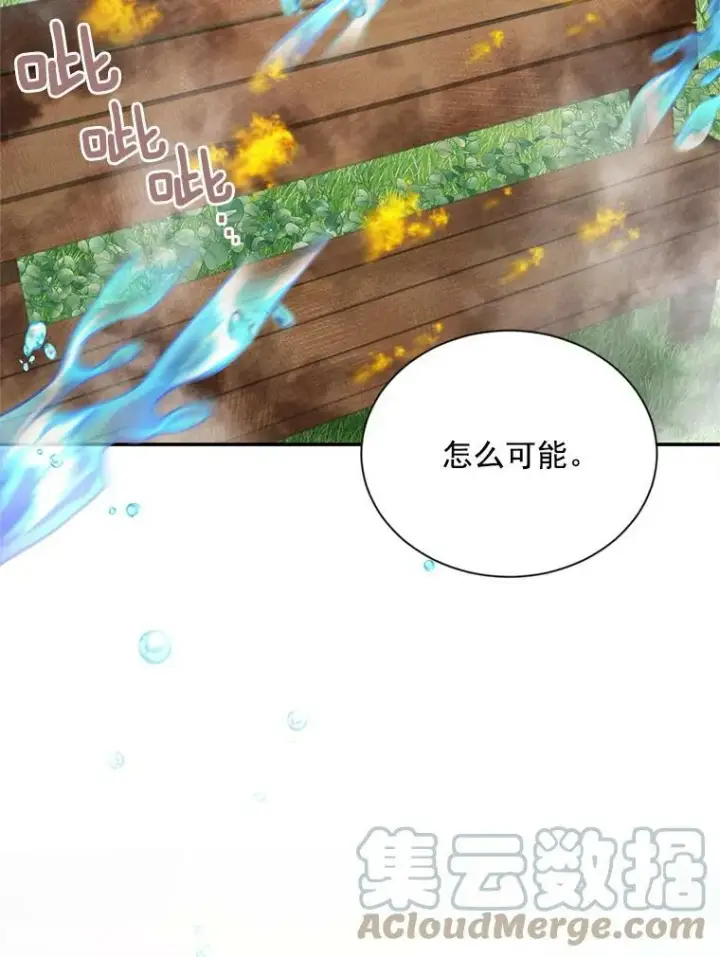 漫画《虚名的公爵之妻》47.公主来信第31张图