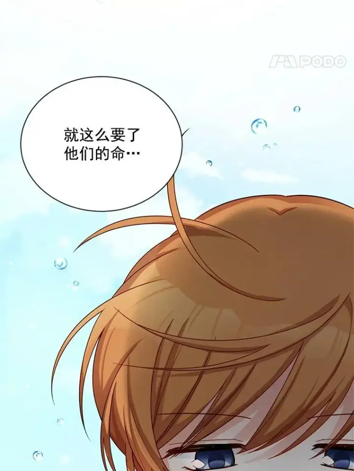 漫画《虚名的公爵之妻》47.公主来信第32张图