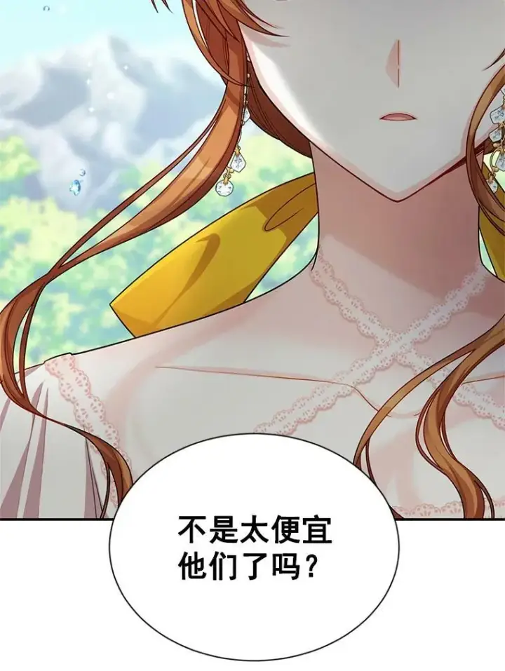 漫画《虚名的公爵之妻》47.公主来信第33张图