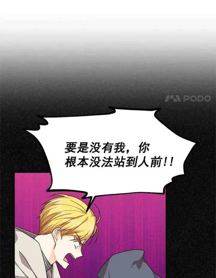 漫画《虚名的公爵之妻》47.公主来信第35张图