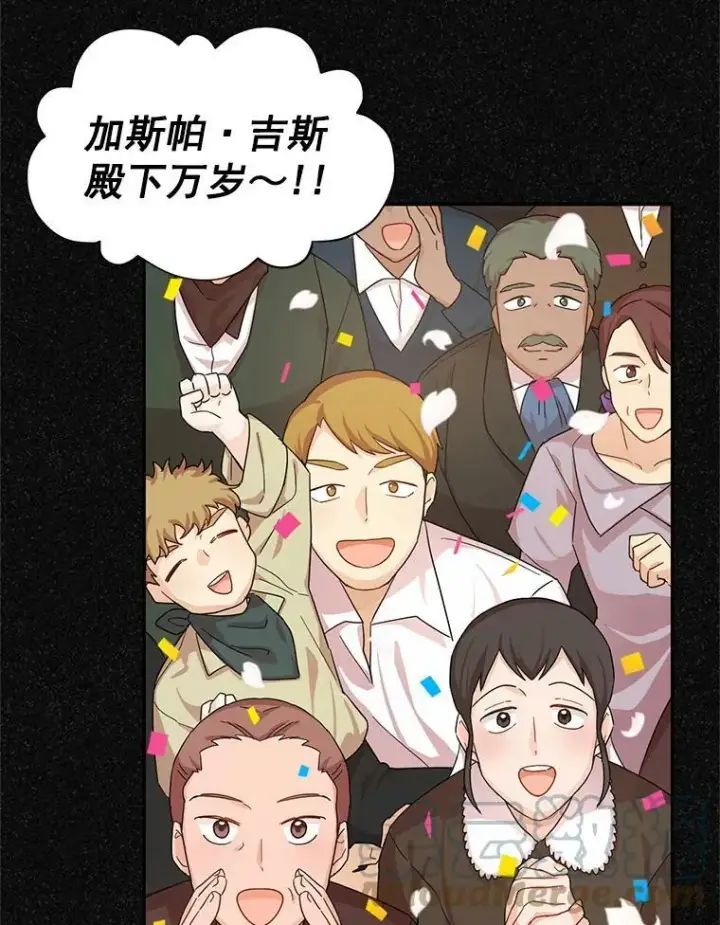 漫画《虚名的公爵之妻》47.公主来信第37张图