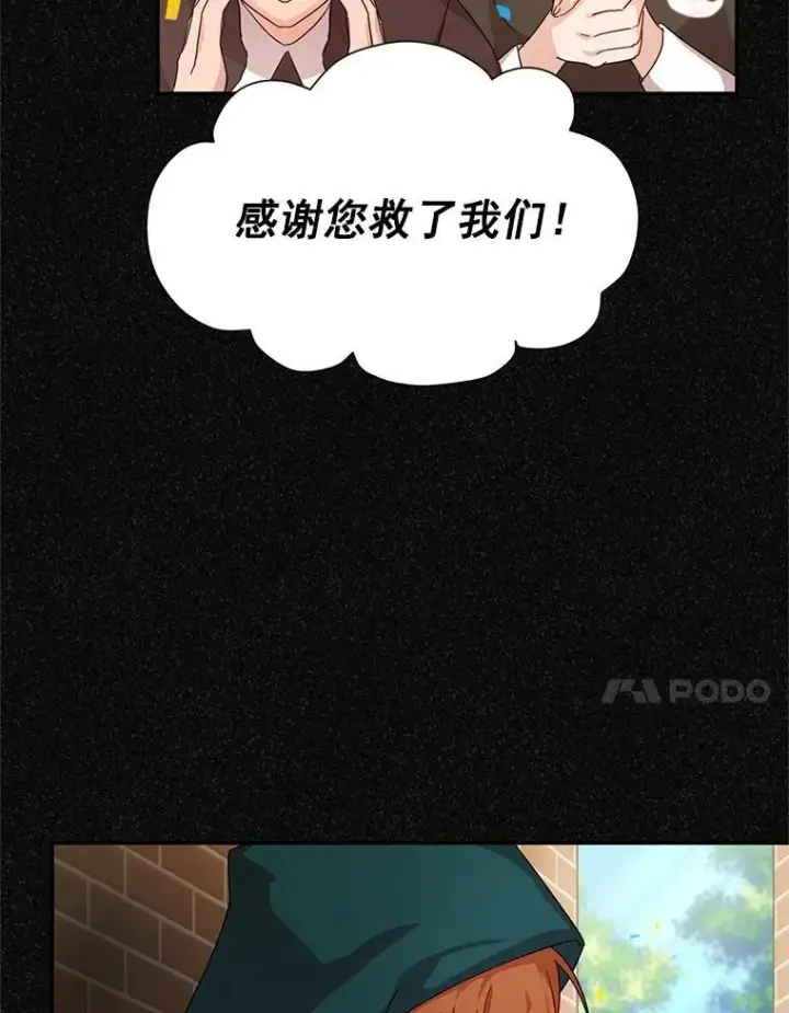 漫画《虚名的公爵之妻》47.公主来信第38张图