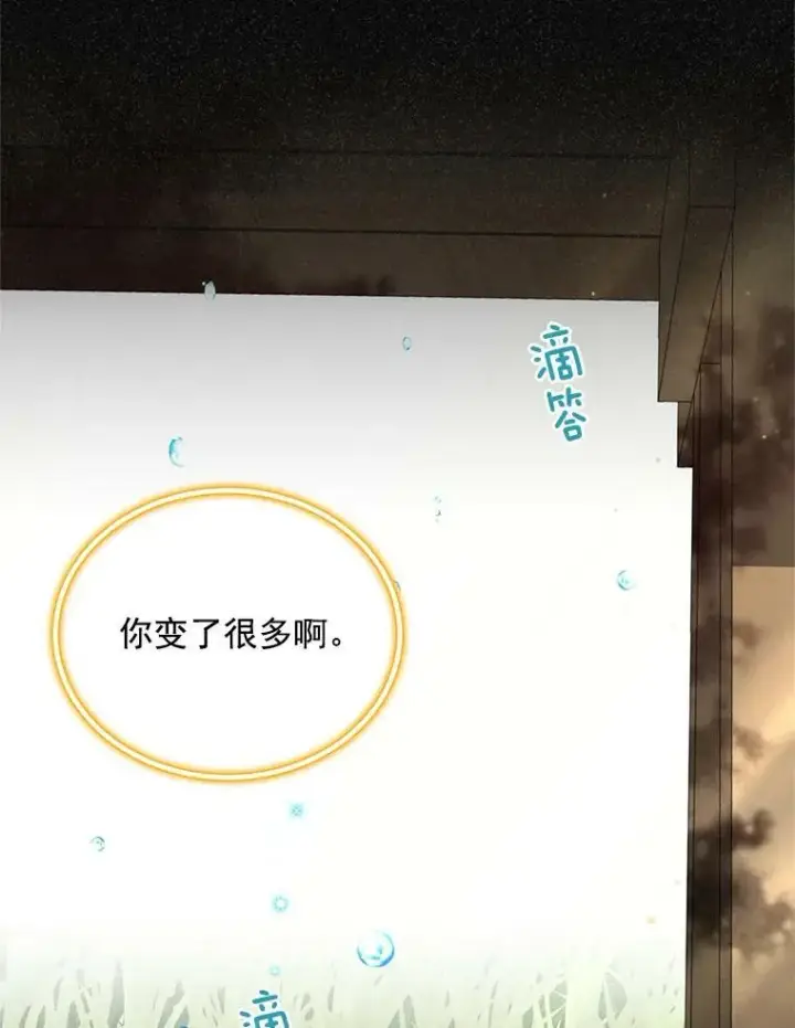 漫画《虚名的公爵之妻》47.公主来信第41张图