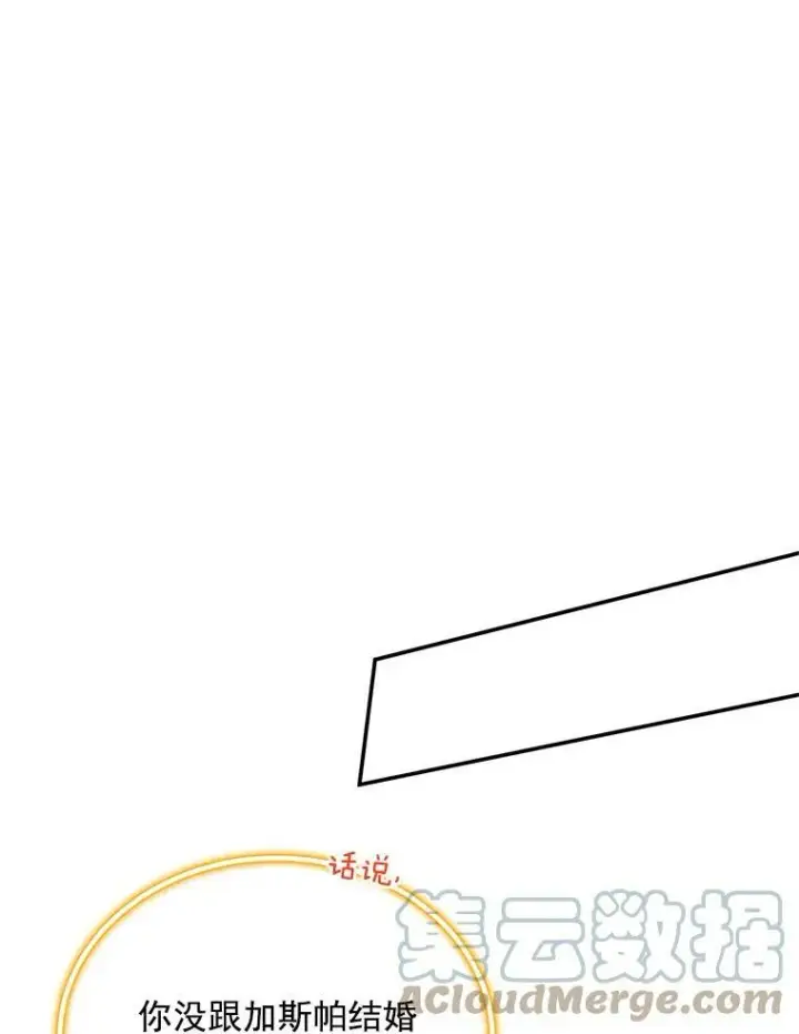 漫画《虚名的公爵之妻》47.公主来信第43张图