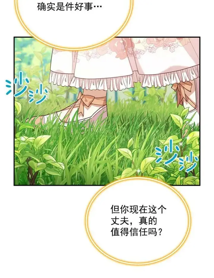漫画《虚名的公爵之妻》47.公主来信第44张图