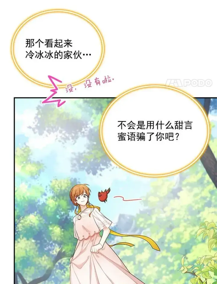 漫画《虚名的公爵之妻》47.公主来信第45张图