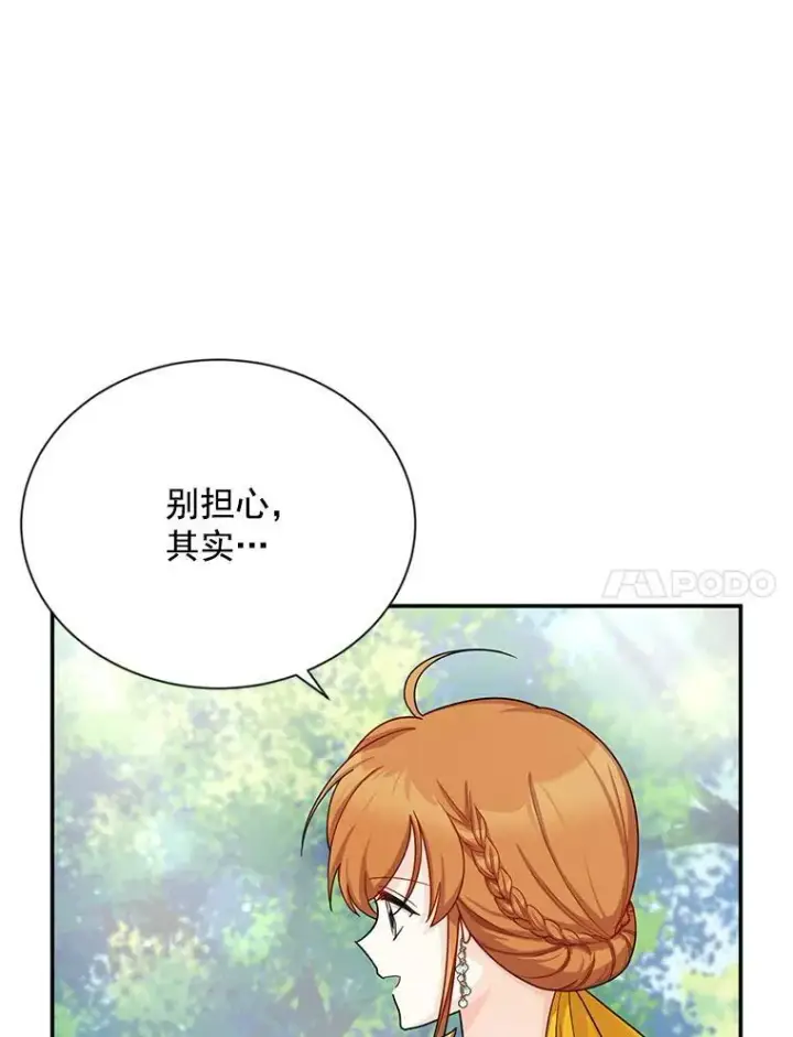 漫画《虚名的公爵之妻》47.公主来信第48张图