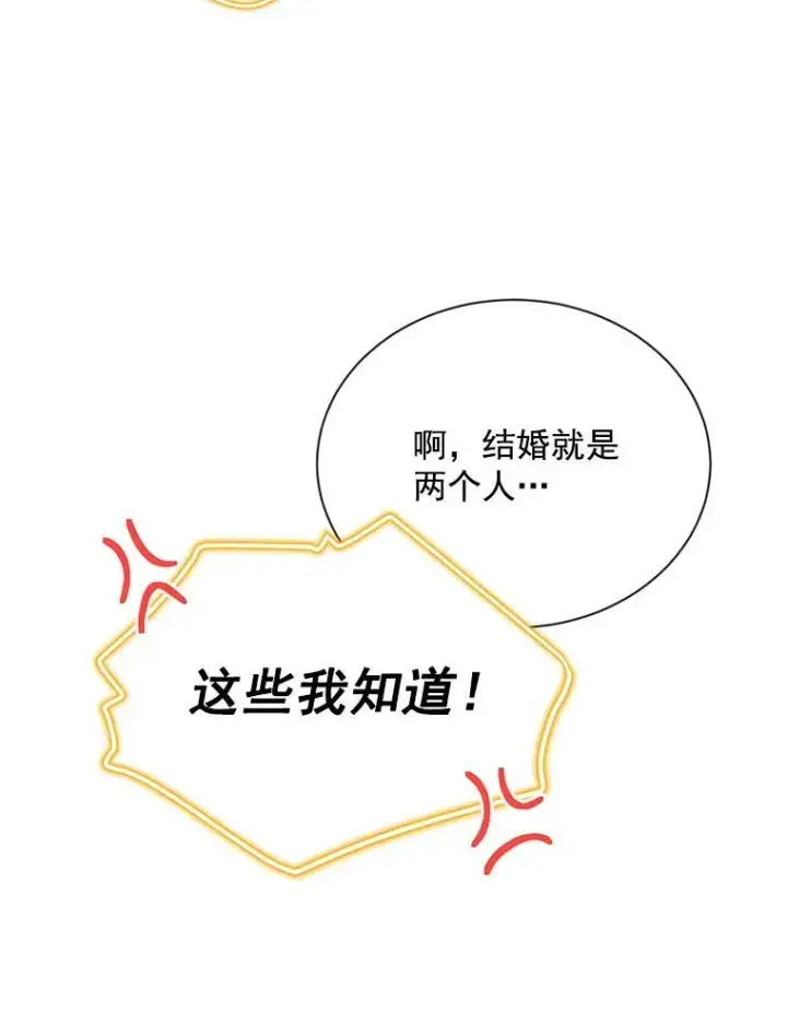 漫画《虚名的公爵之妻》47.公主来信第5张图