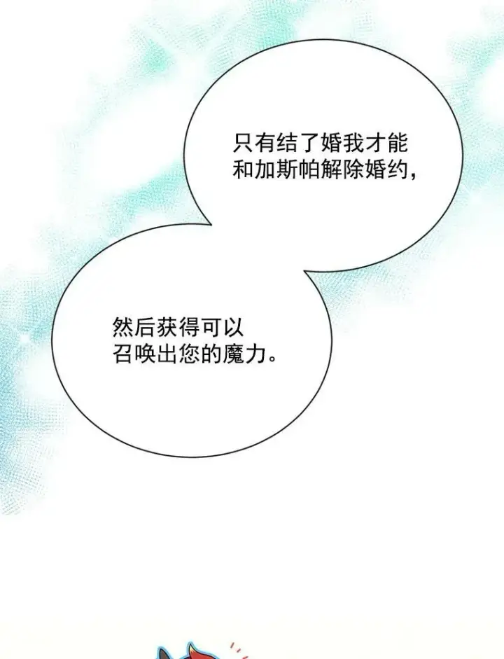 漫画《虚名的公爵之妻》47.公主来信第50张图