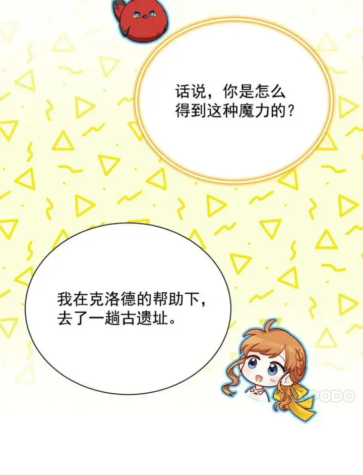 漫画《虚名的公爵之妻》47.公主来信第51张图