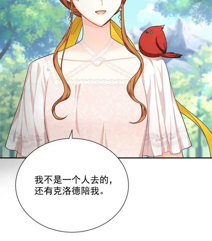 漫画《虚名的公爵之妻》47.公主来信第53张图