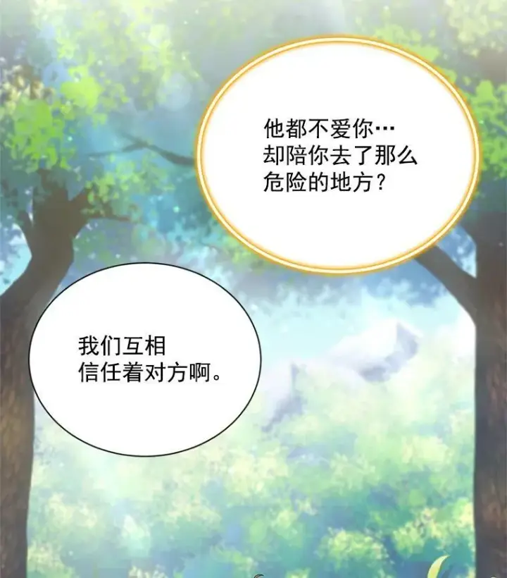 漫画《虚名的公爵之妻》47.公主来信第56张图