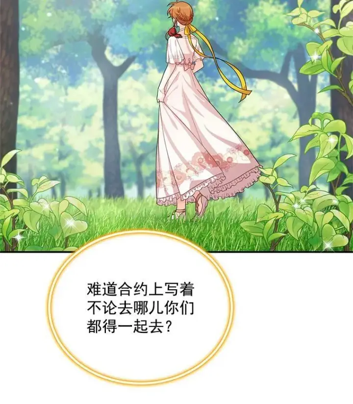 漫画《虚名的公爵之妻》47.公主来信第57张图