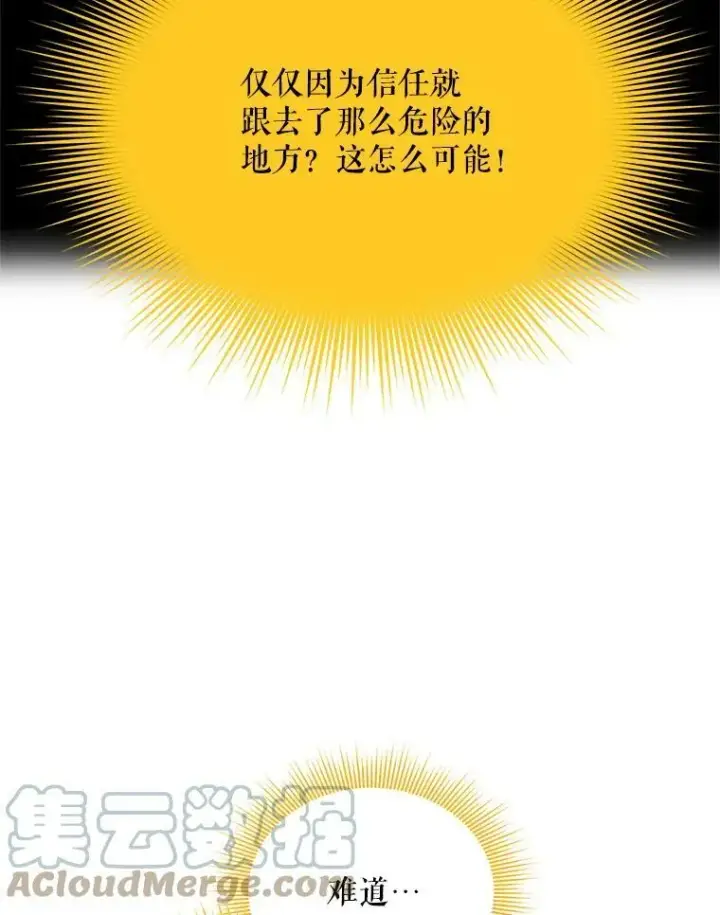 漫画《虚名的公爵之妻》47.公主来信第64张图