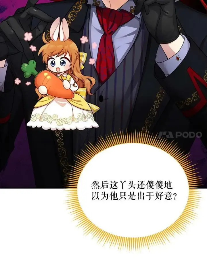 漫画《虚名的公爵之妻》47.公主来信第66张图