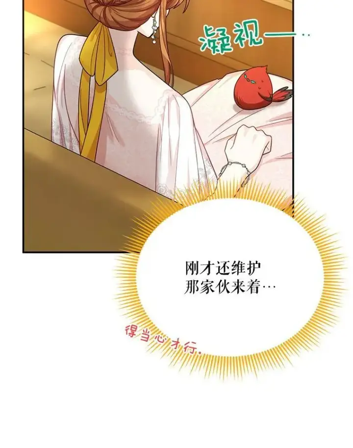 漫画《虚名的公爵之妻》47.公主来信第68张图