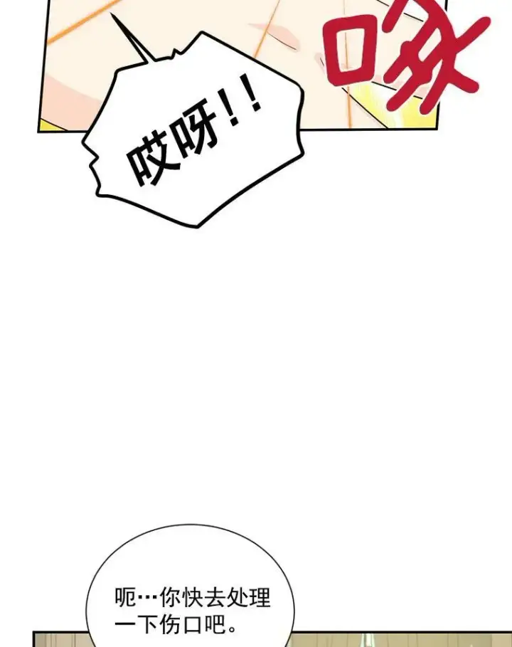 漫画《虚名的公爵之妻》47.公主来信第74张图