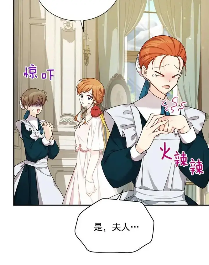 漫画《虚名的公爵之妻》47.公主来信第75张图