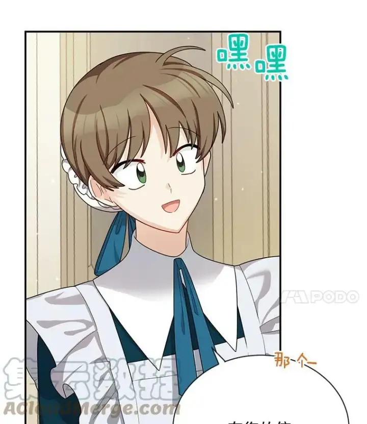 漫画《虚名的公爵之妻》47.公主来信第76张图