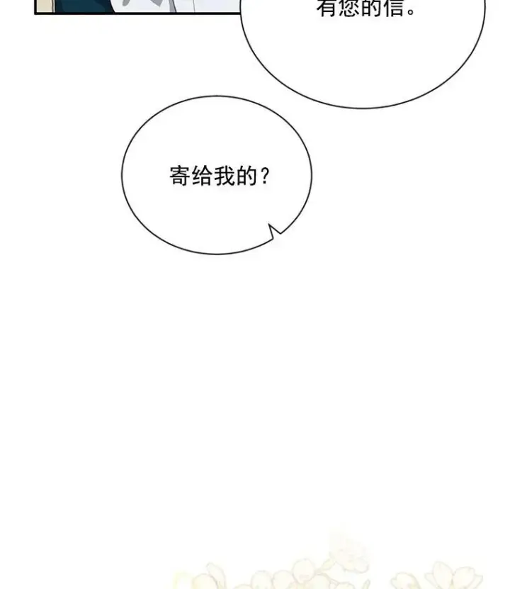 漫画《虚名的公爵之妻》47.公主来信第77张图