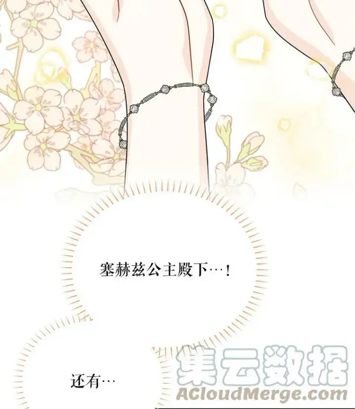 漫画《虚名的公爵之妻》47.公主来信第79张图