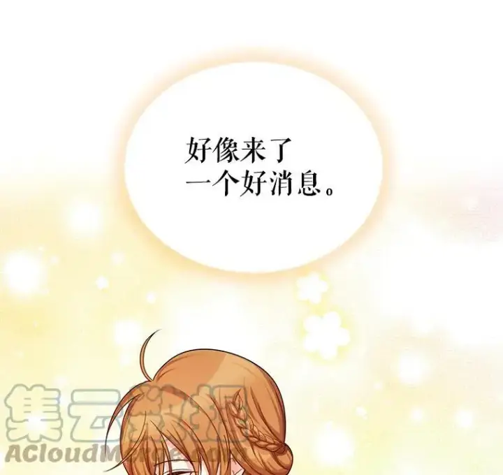 漫画《虚名的公爵之妻》47.公主来信第82张图