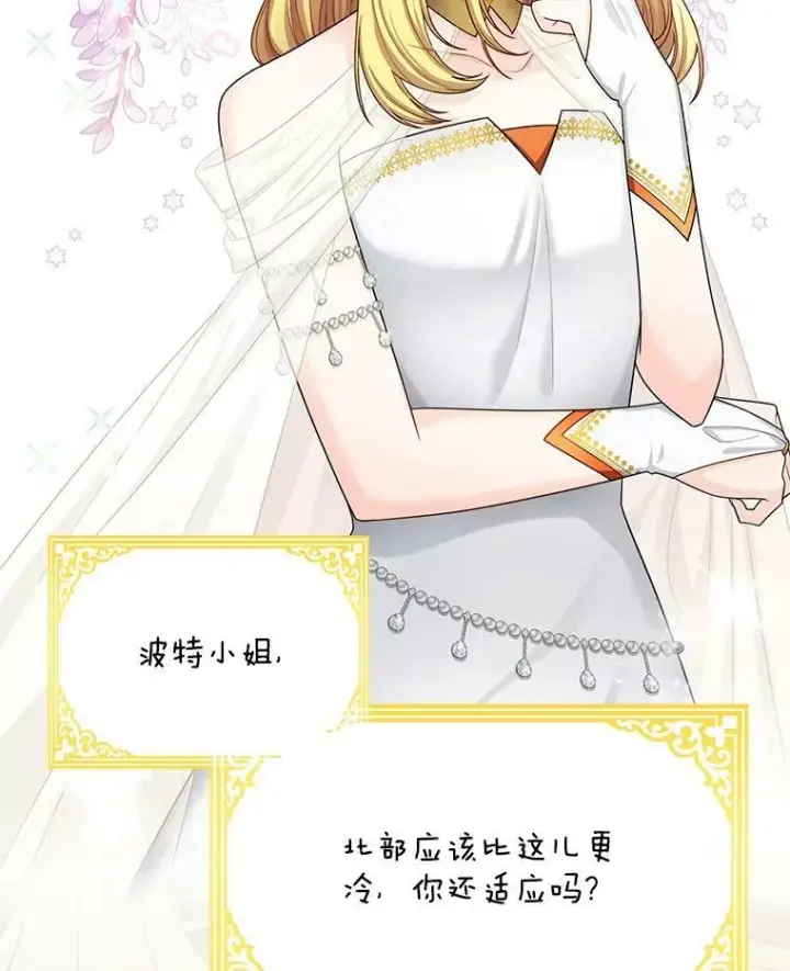 漫画《虚名的公爵之妻》47.公主来信第87张图