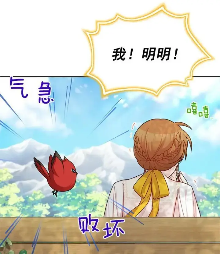 漫画《虚名的公爵之妻》47.公主来信第9张图