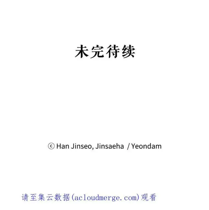 漫画《虚名的公爵之妻》48.奇怪的传染病第102张图