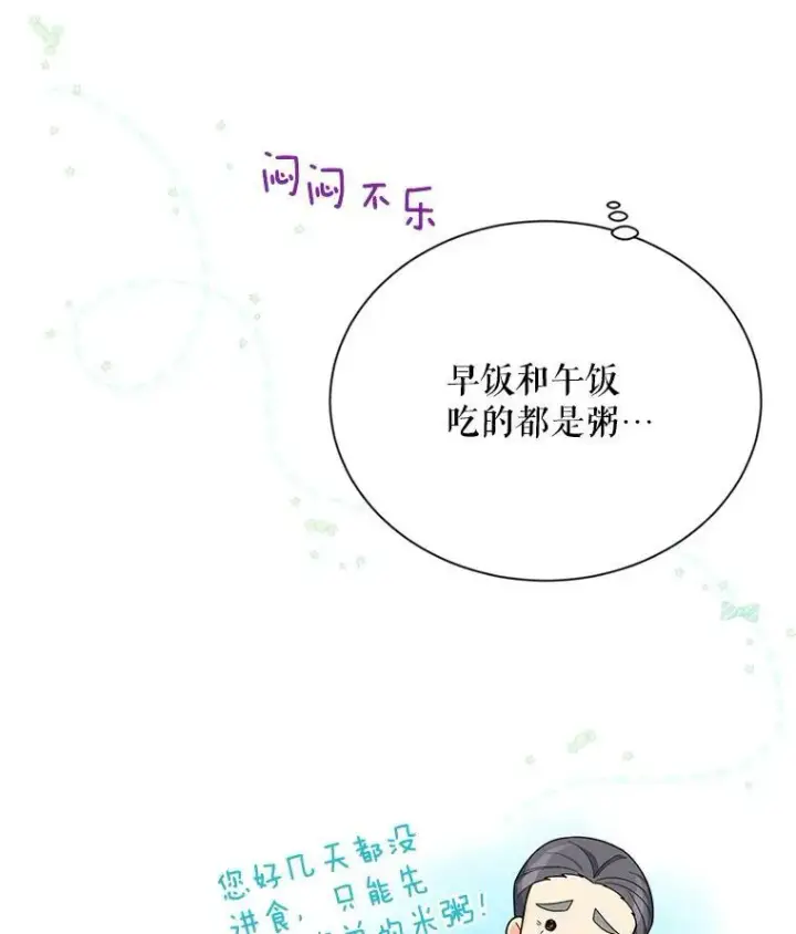 漫画《虚名的公爵之妻》48.奇怪的传染病第16张图
